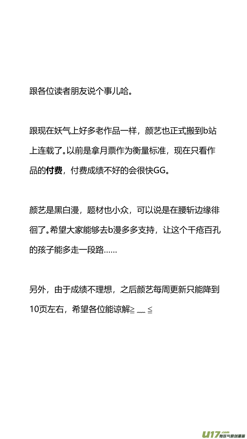 我有特别的颜艺技巧335.戒错