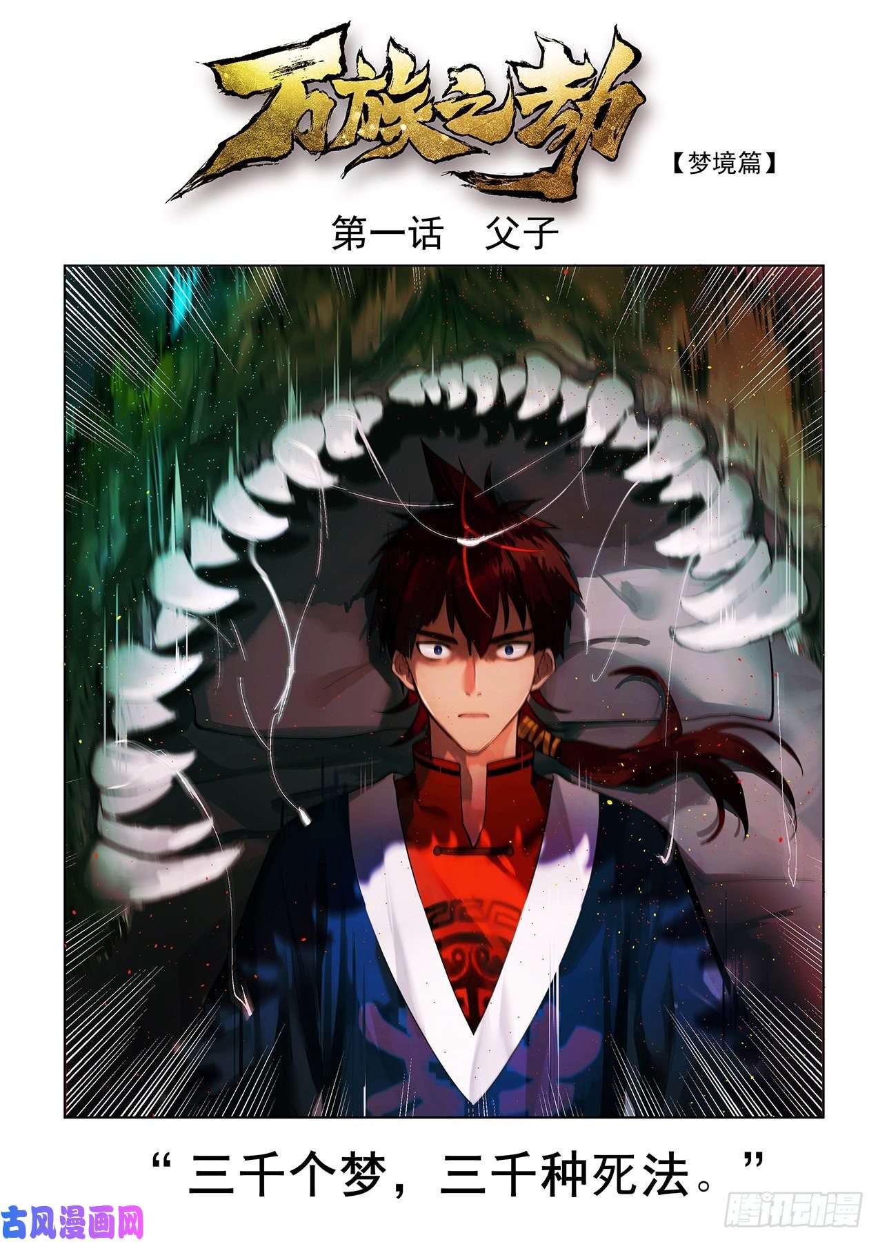 万族之劫父子
