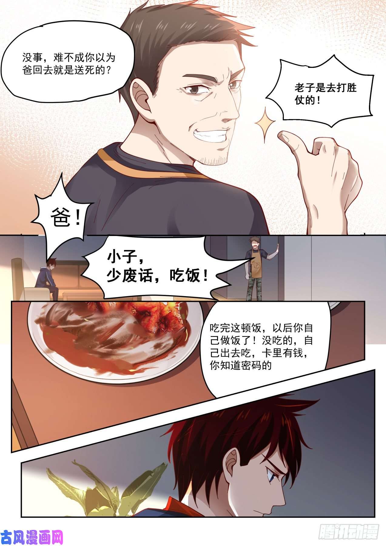 万族之劫父子