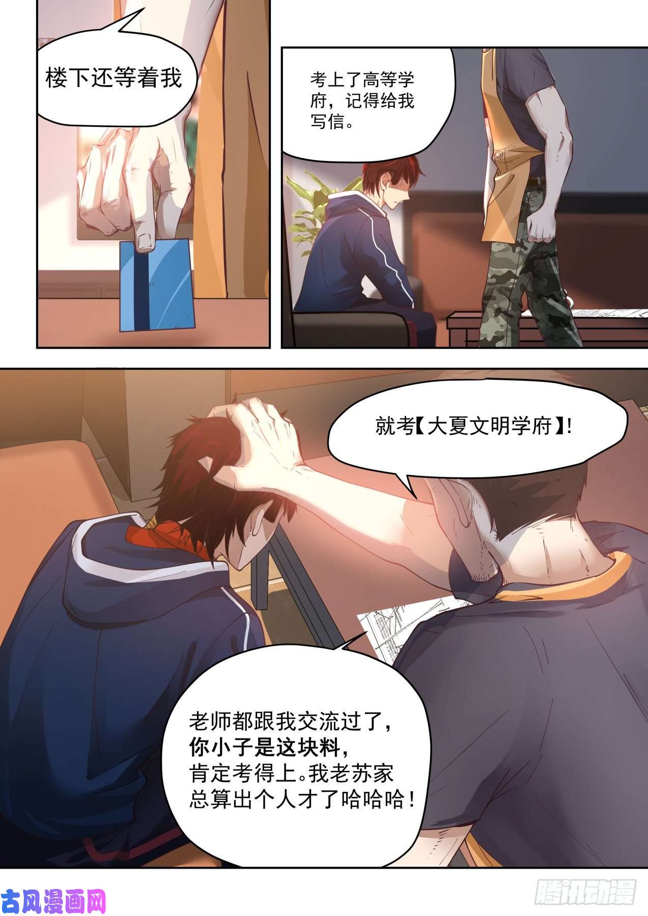 万族之劫父子