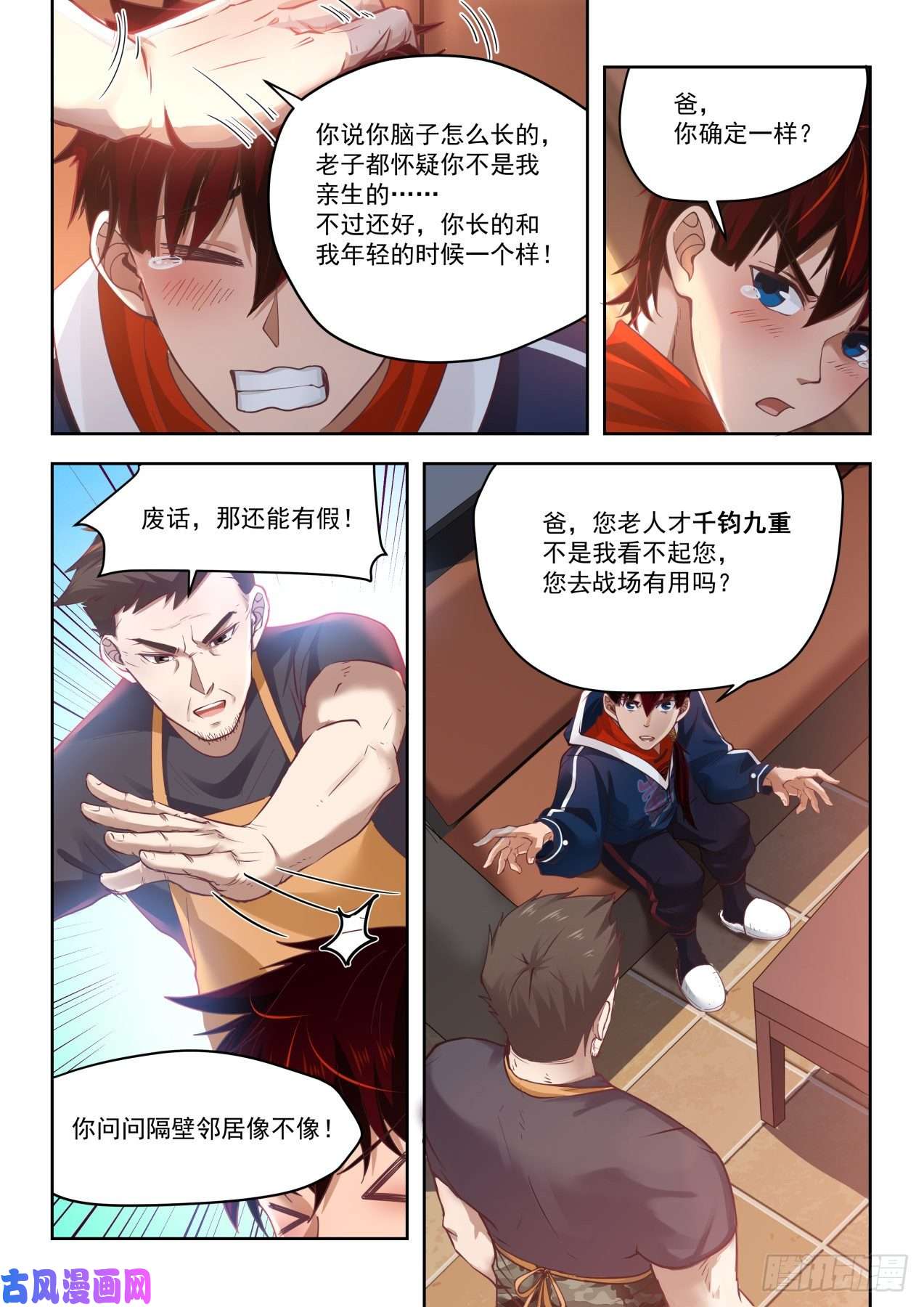 万族之劫父子