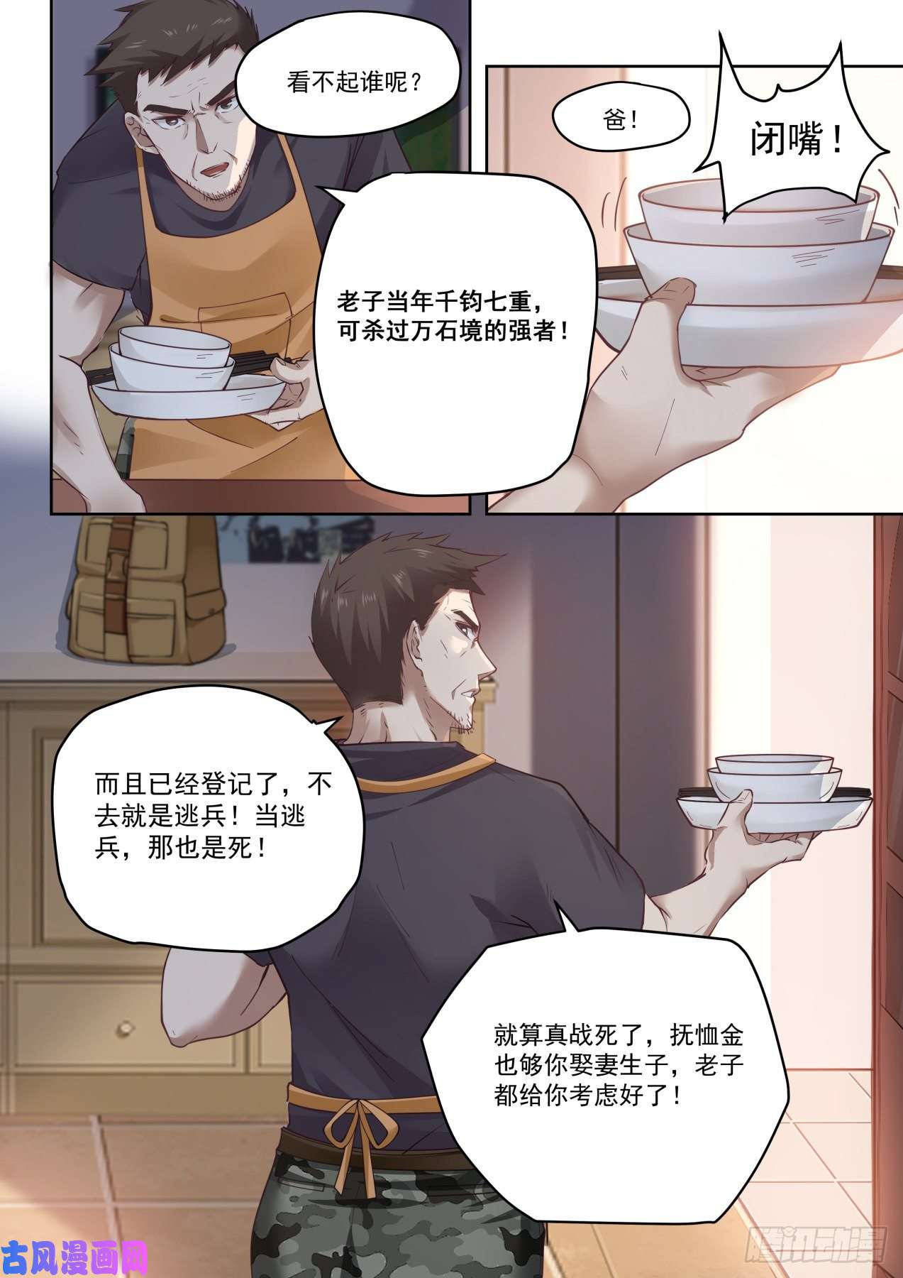 万族之劫父子