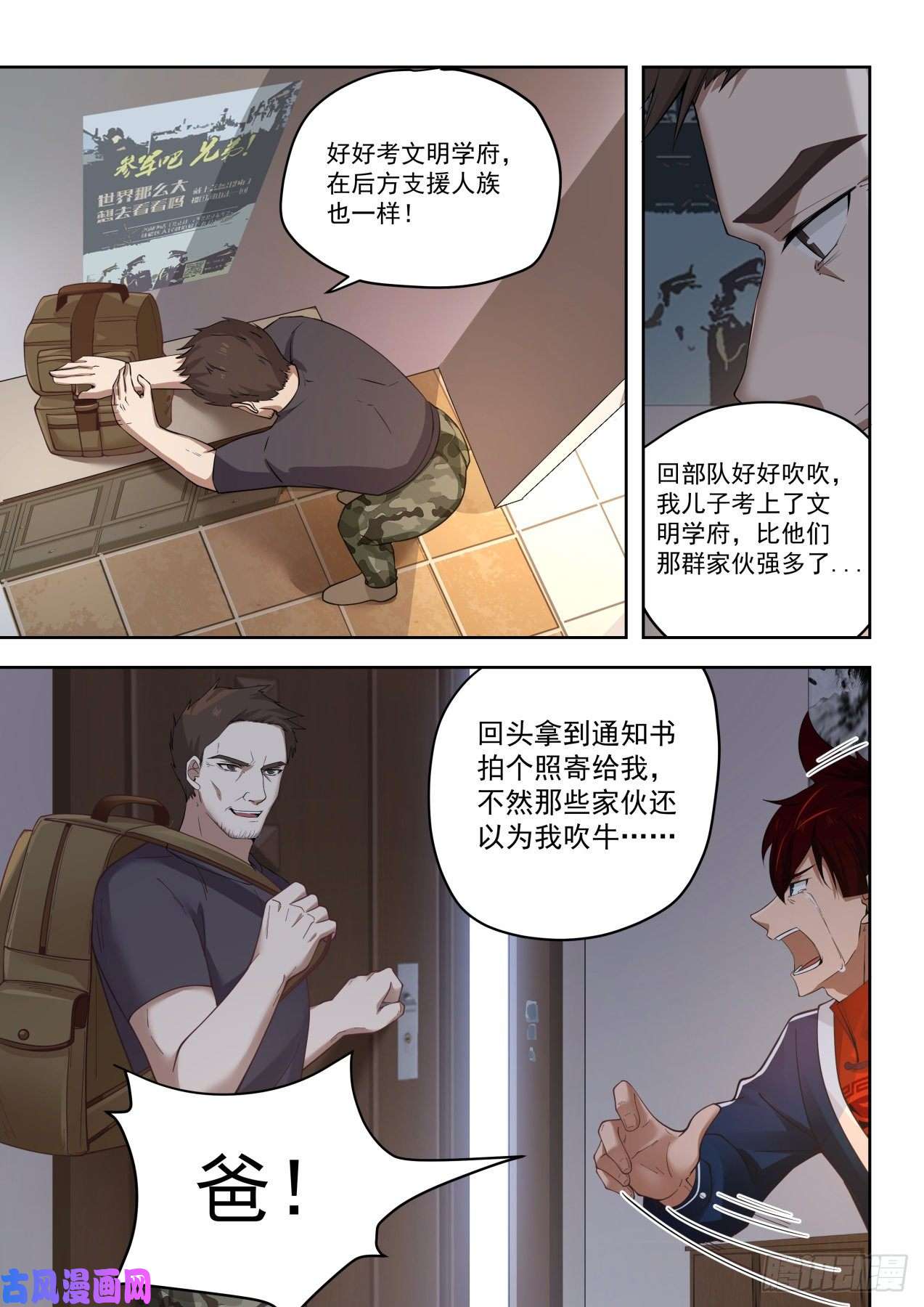 万族之劫父子