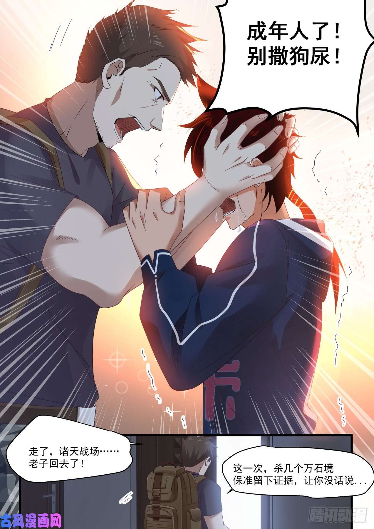 万族之劫父子