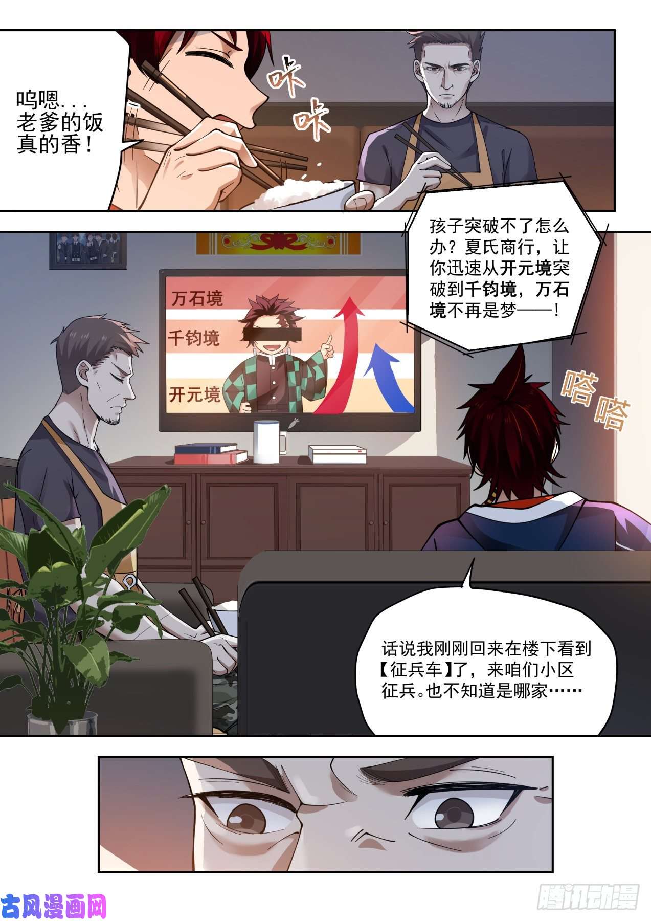 万族之劫父子