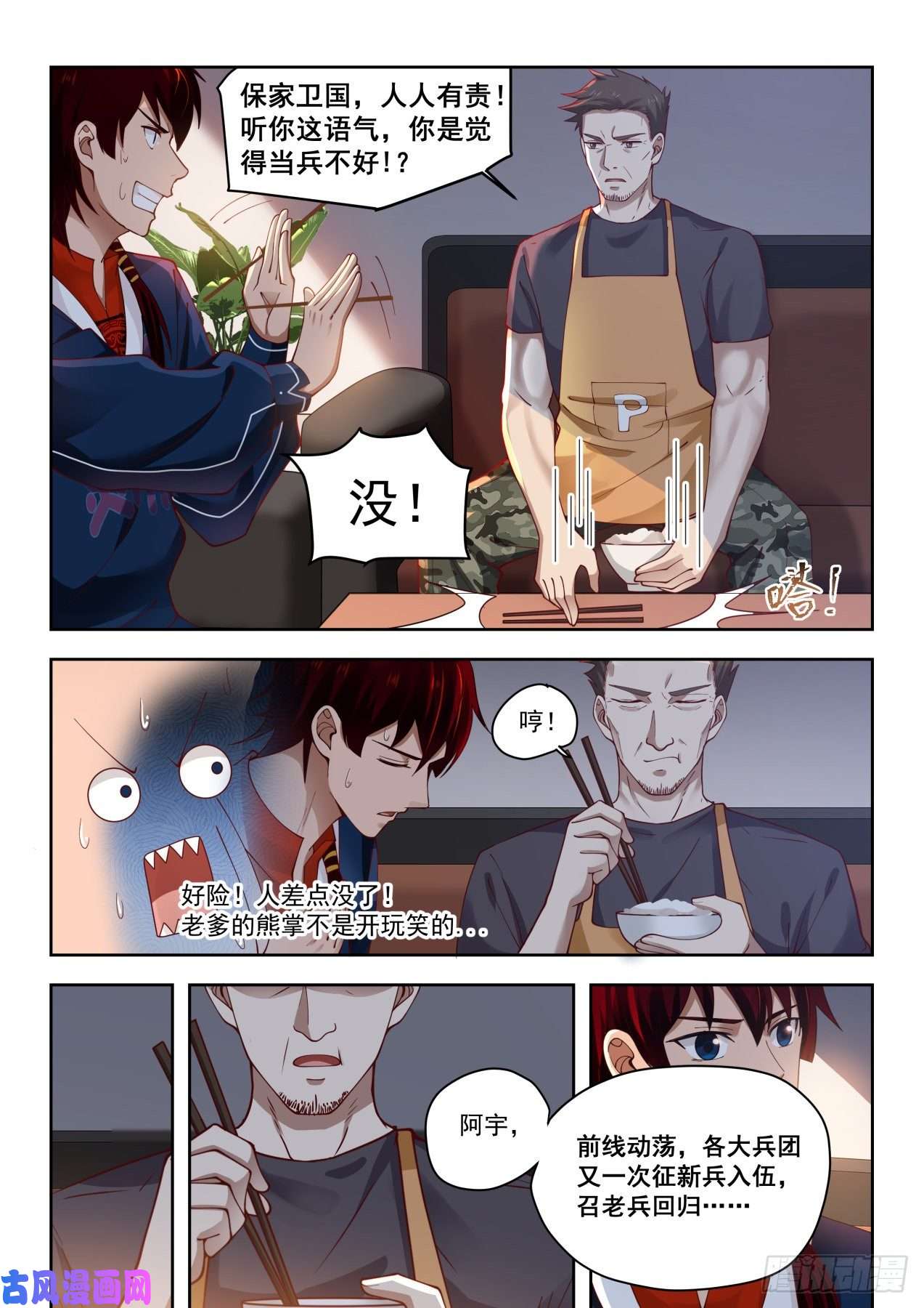 万族之劫父子
