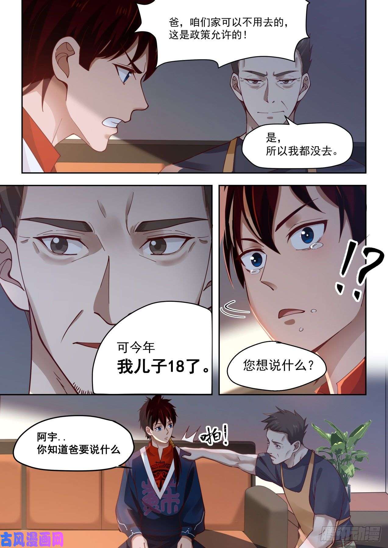 万族之劫父子