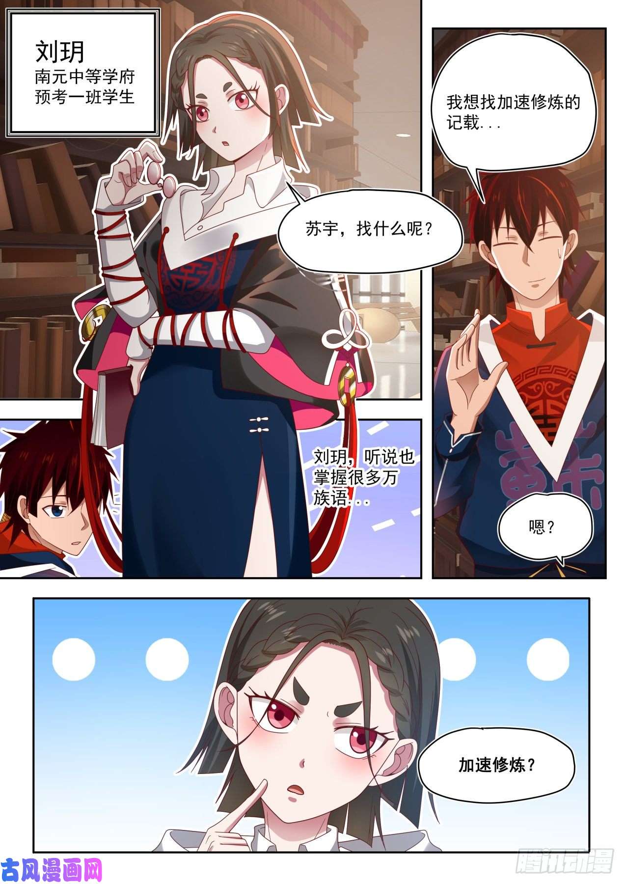 万族之劫书中自有颜如玉