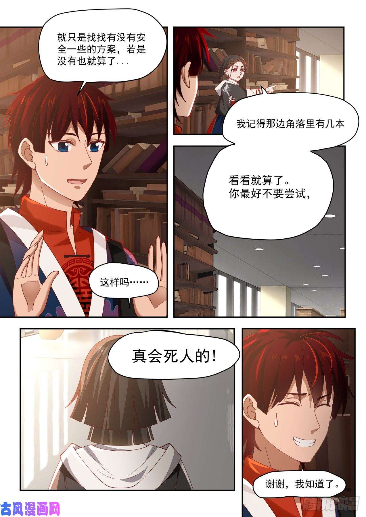 万族之劫书中自有颜如玉