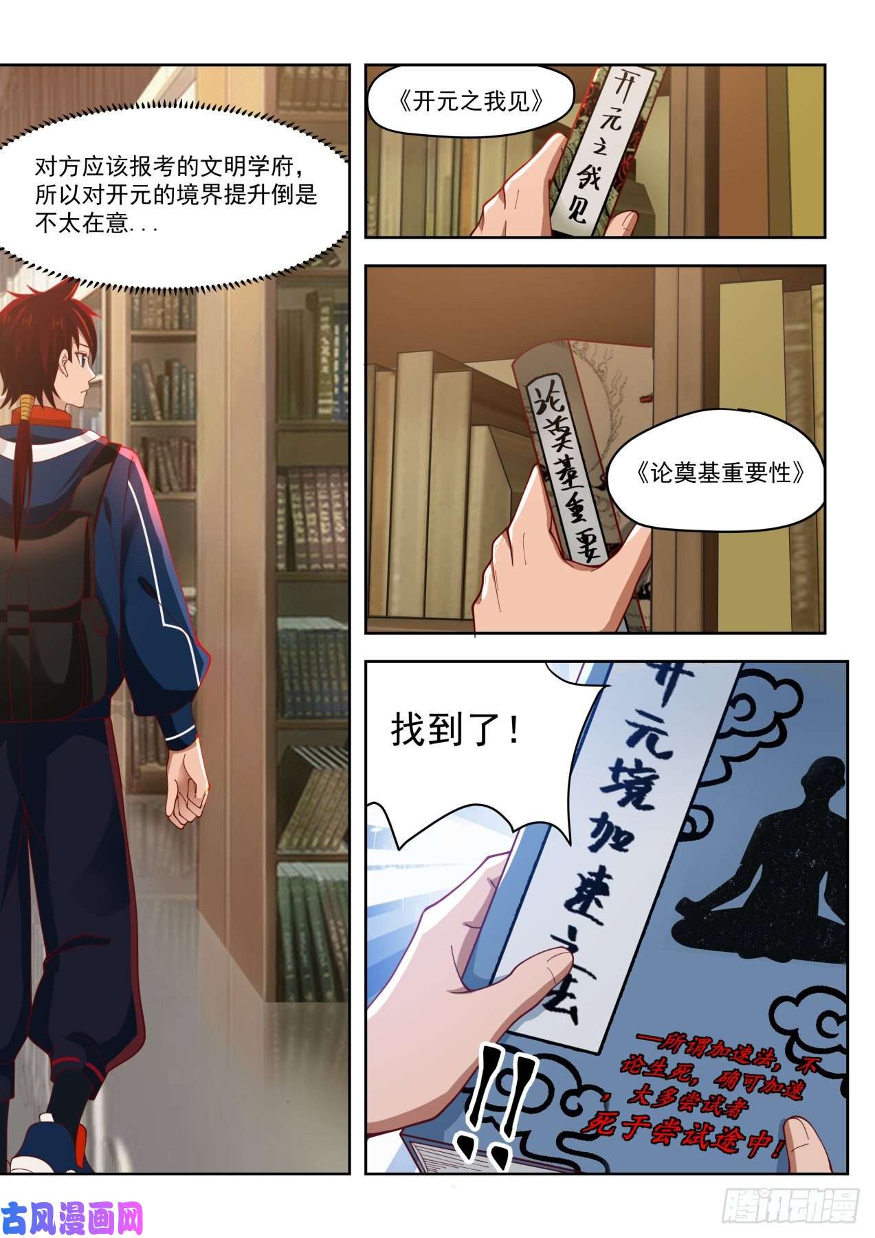 万族之劫书中自有颜如玉