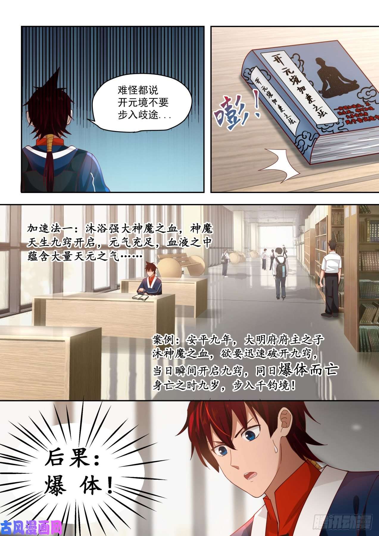 万族之劫书中自有颜如玉