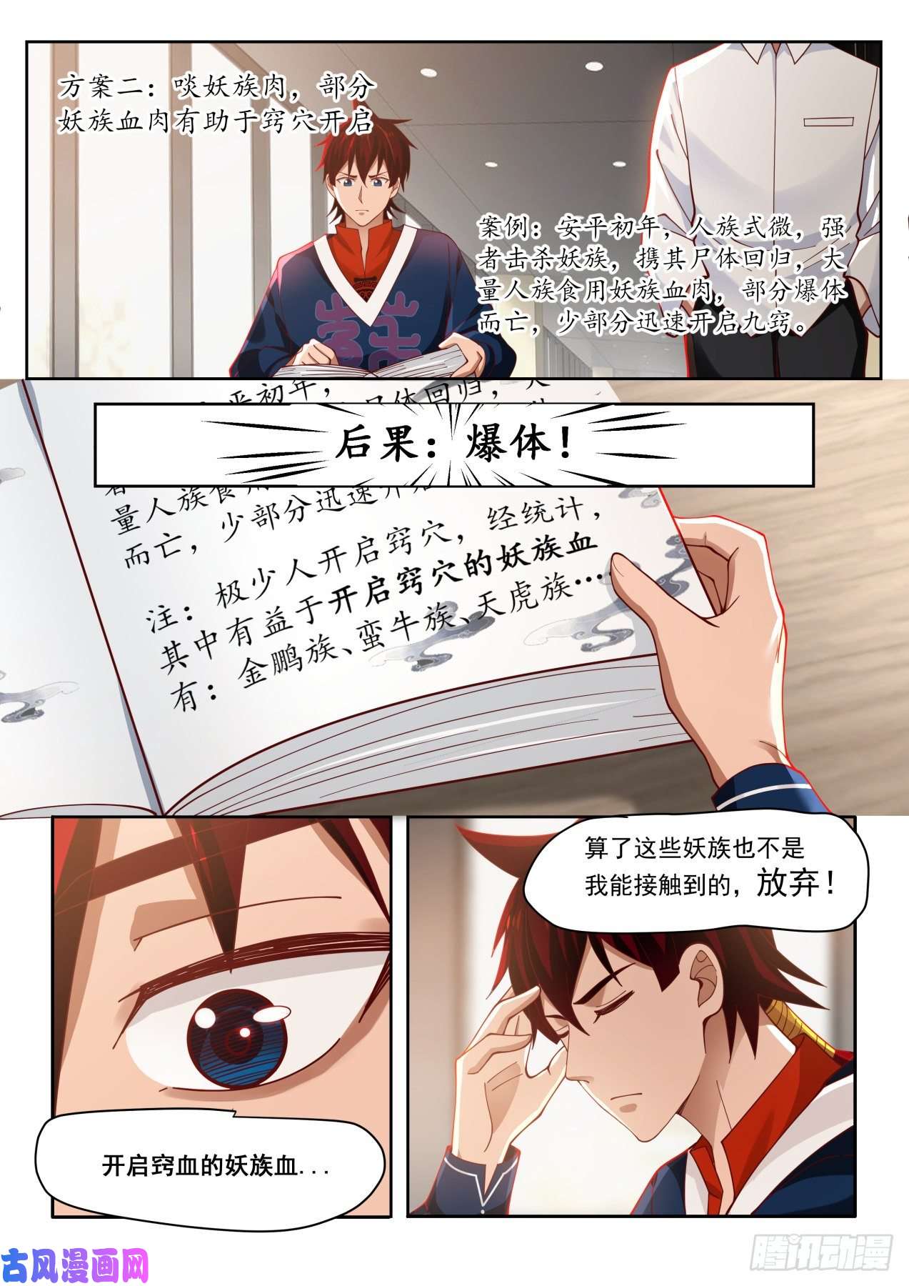 万族之劫书中自有颜如玉