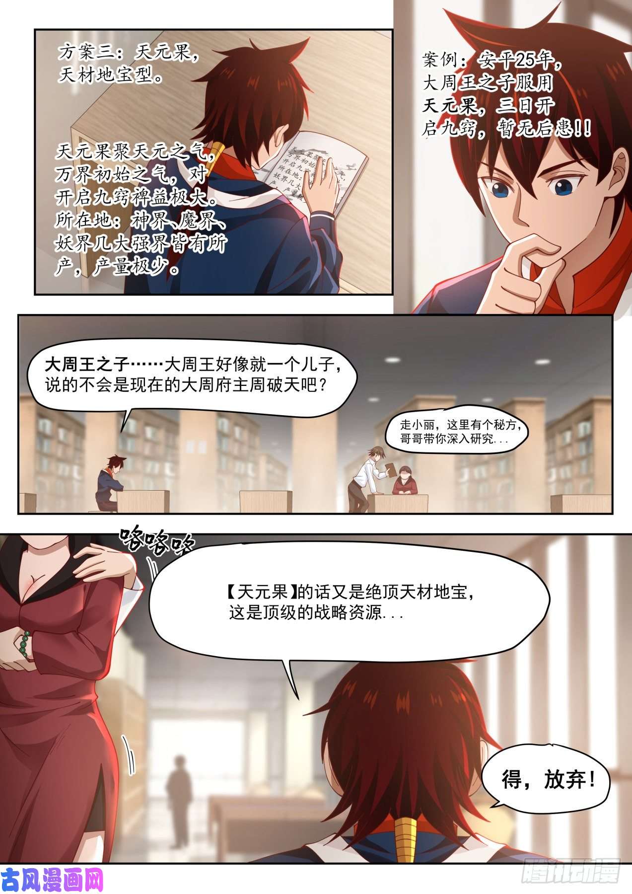 万族之劫书中自有颜如玉