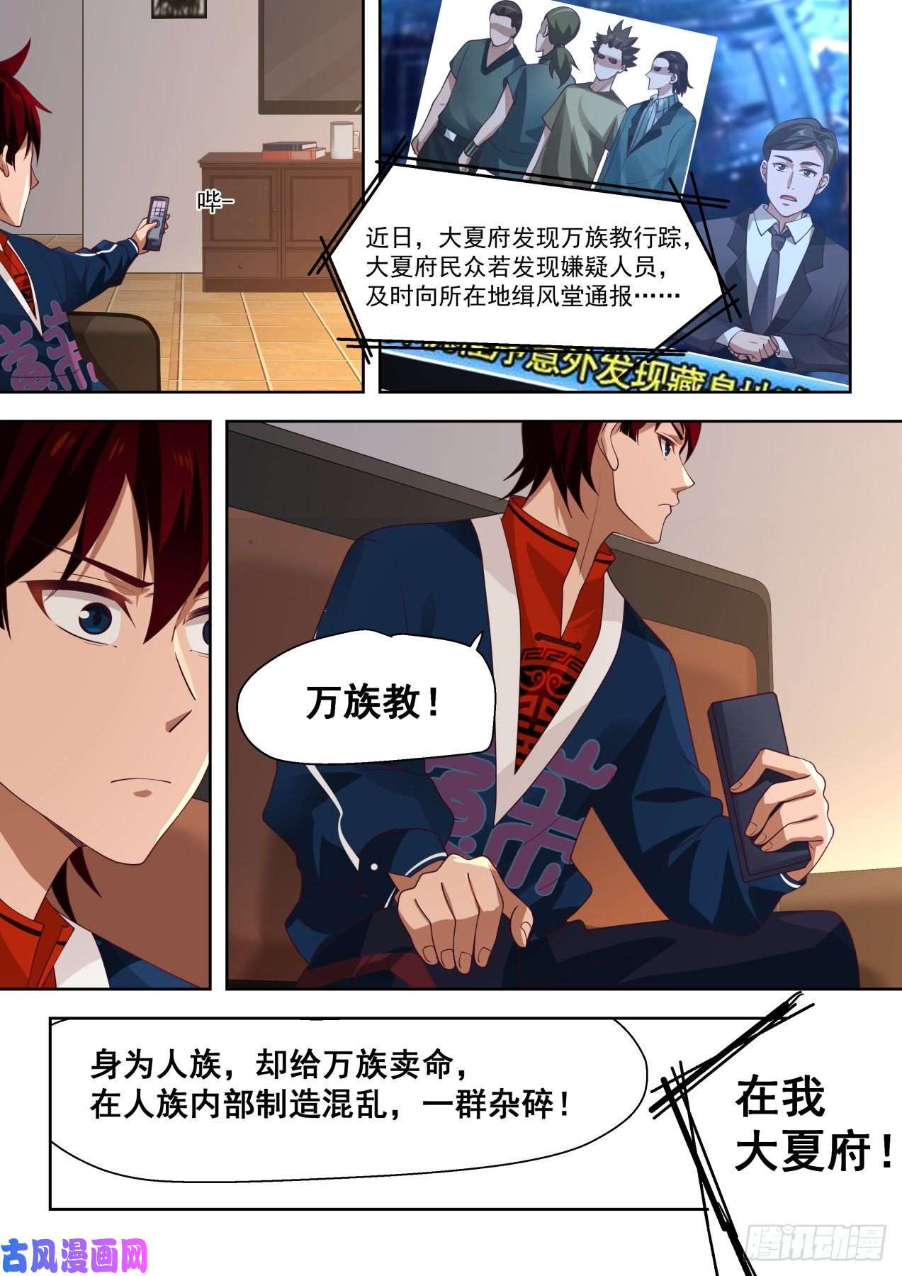 万族之劫大夏府主夏龙武
