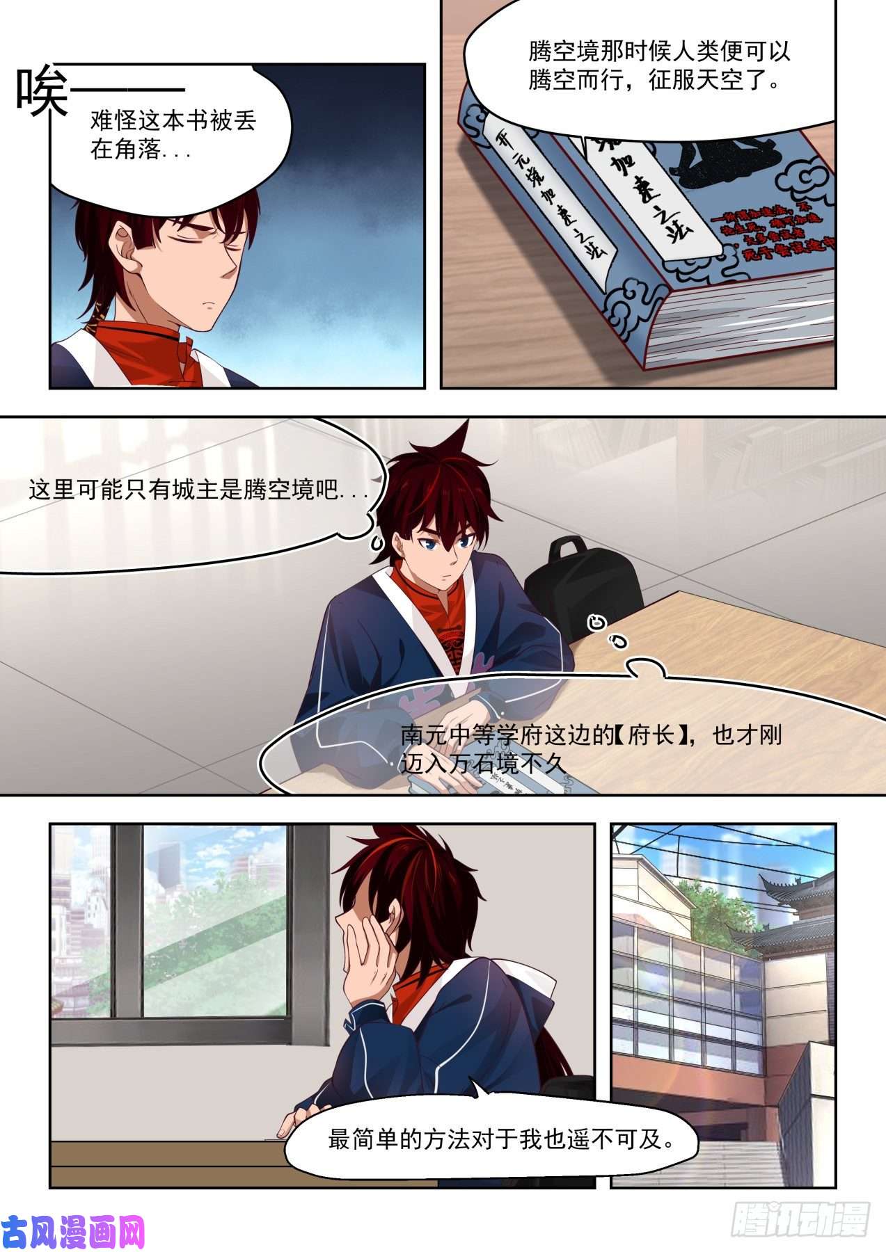 万族之劫大夏府主夏龙武
