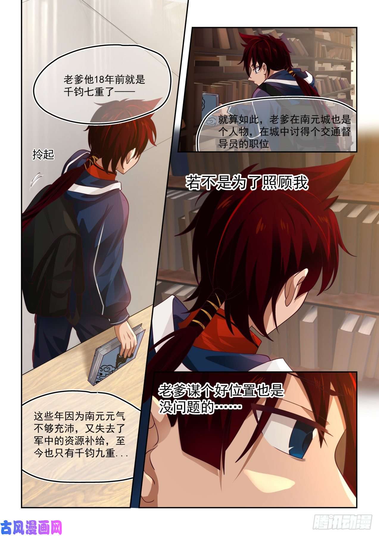 万族之劫大夏府主夏龙武