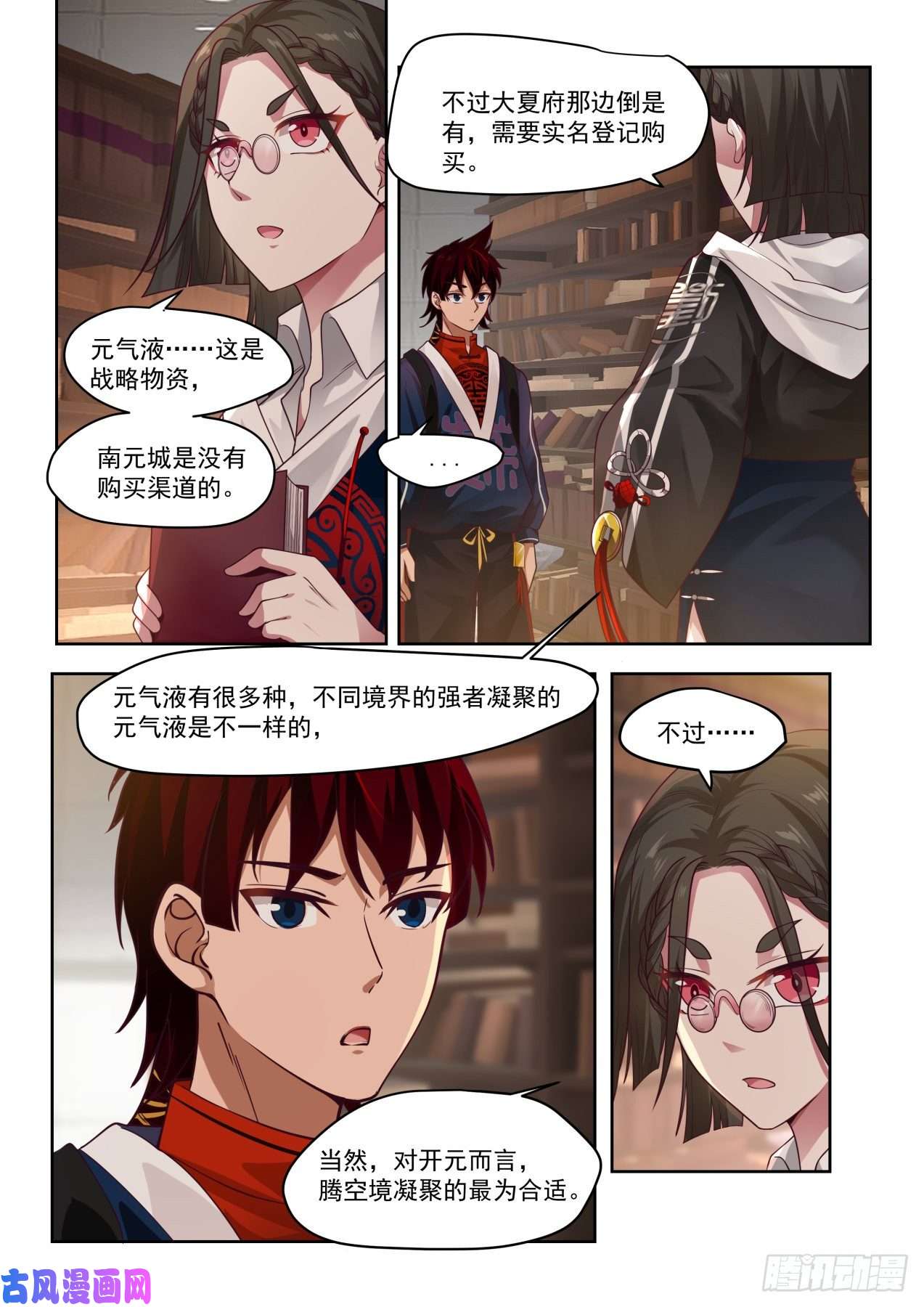 万族之劫大夏府主夏龙武