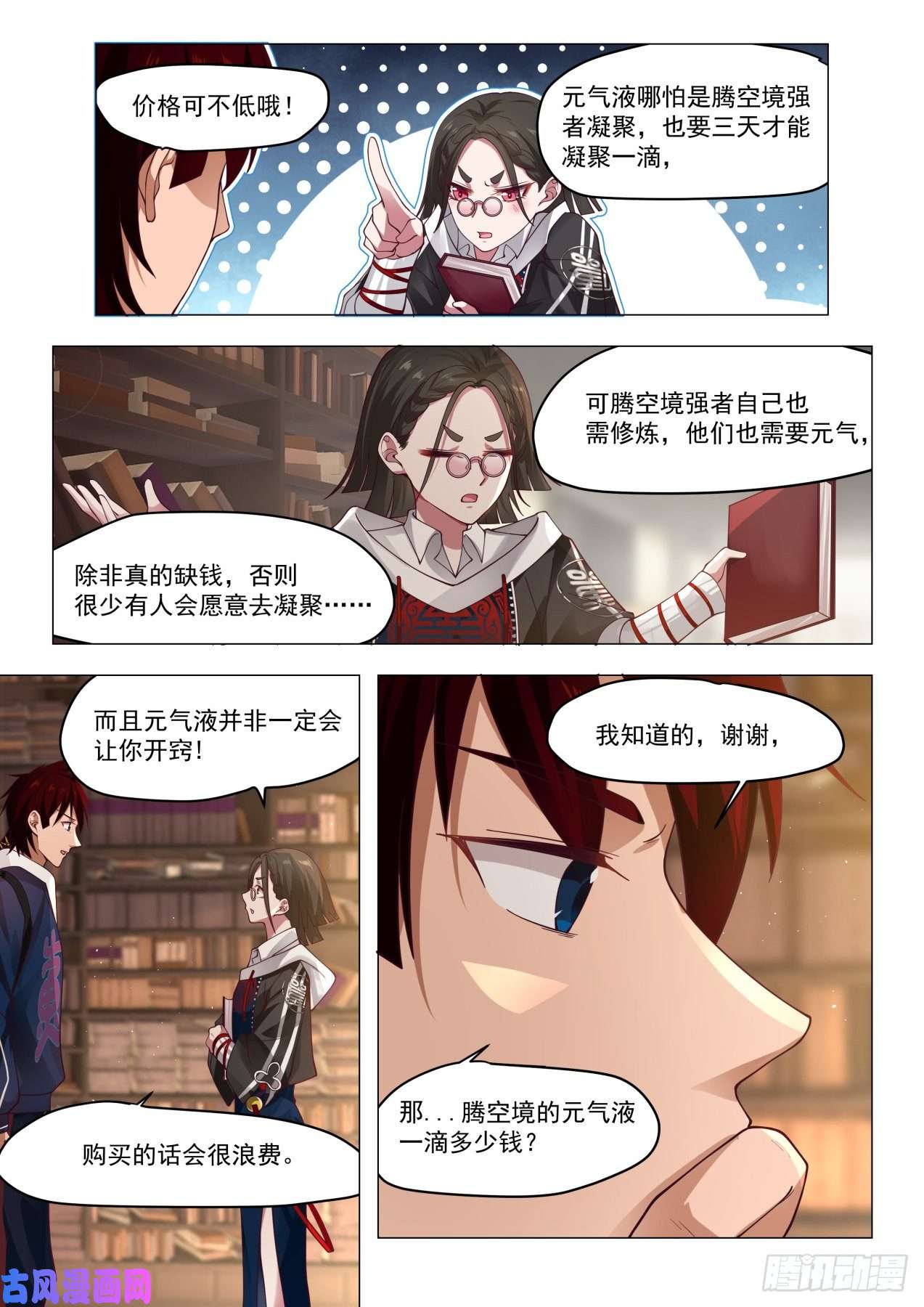 万族之劫大夏府主夏龙武