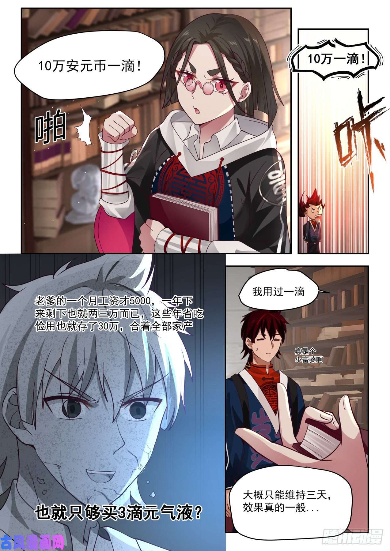 万族之劫大夏府主夏龙武