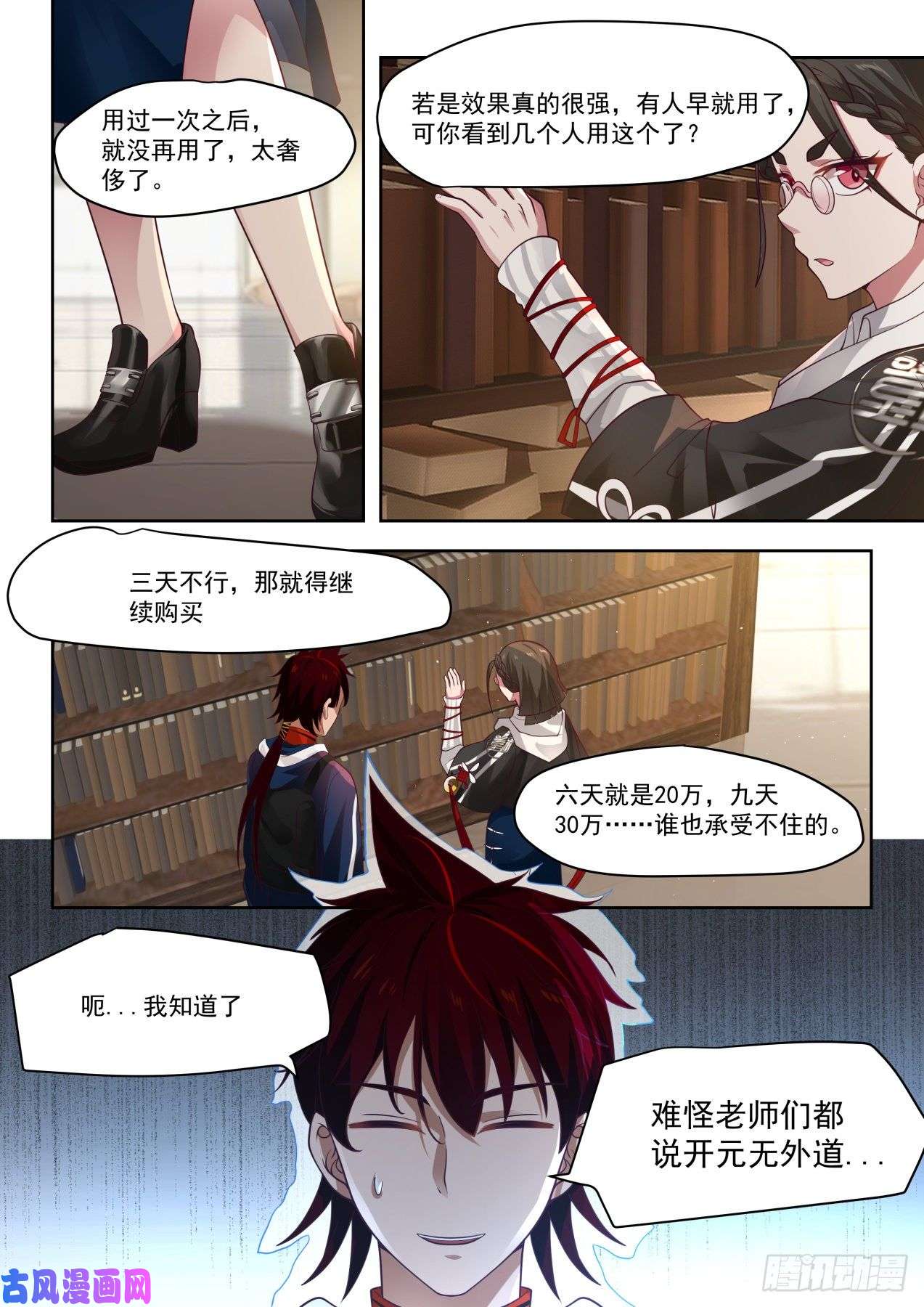 万族之劫大夏府主夏龙武