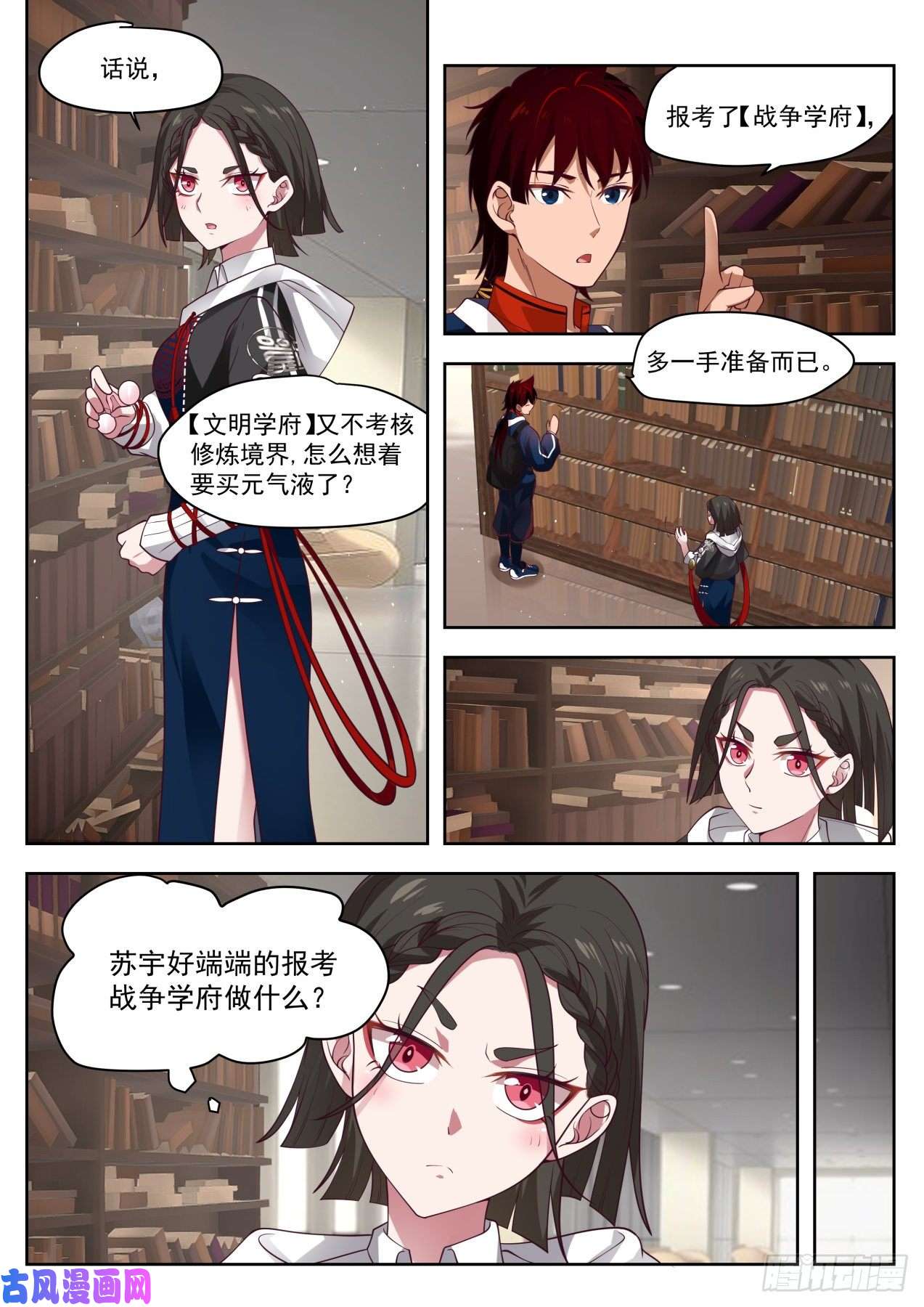 万族之劫大夏府主夏龙武
