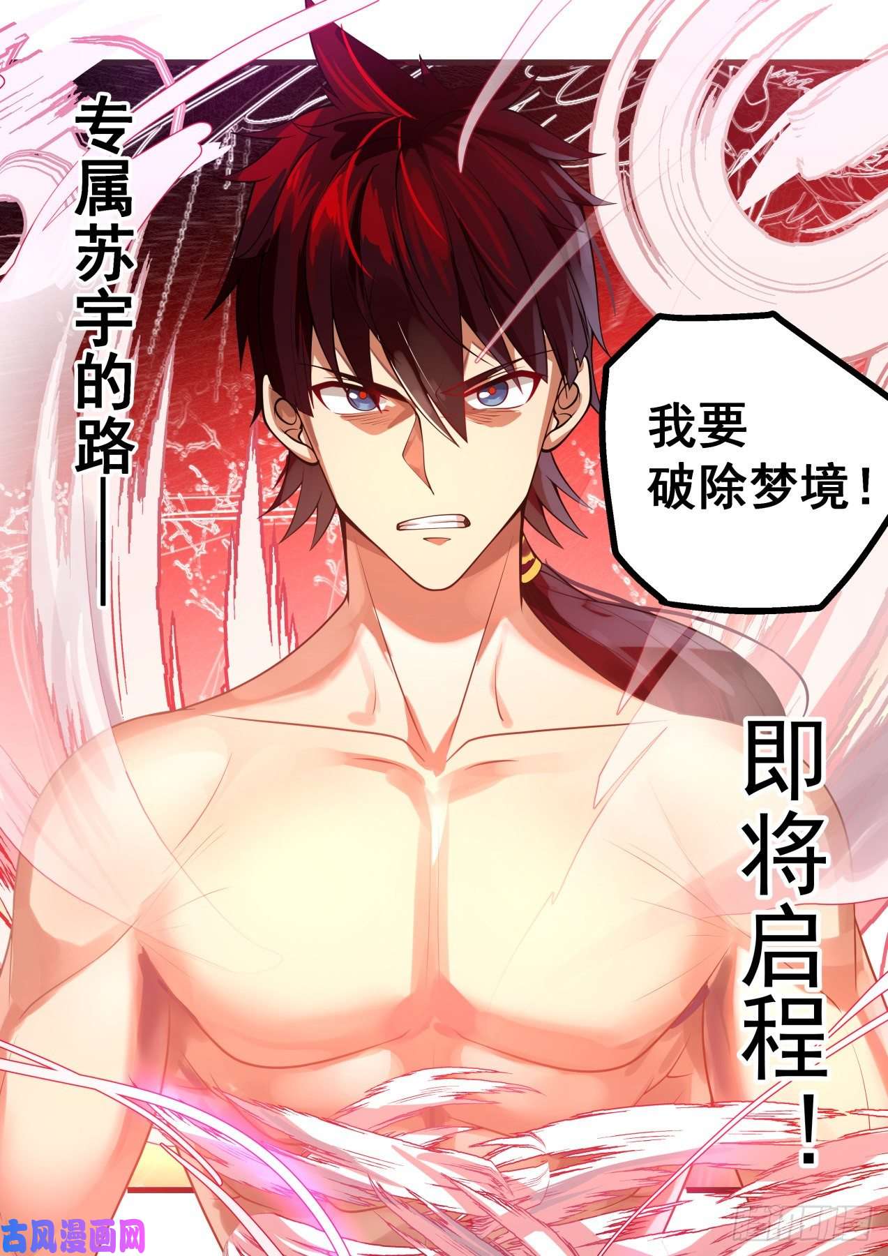 万族之劫我和梦境只能活一个