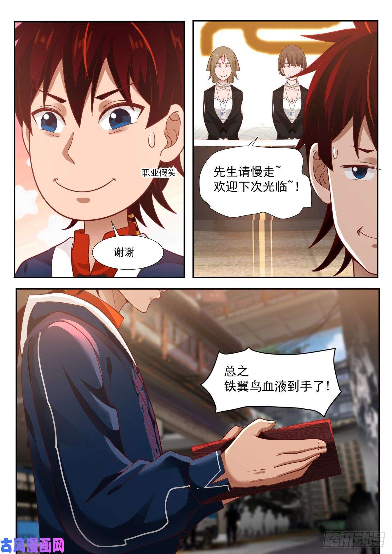 万族之劫夏氏商行