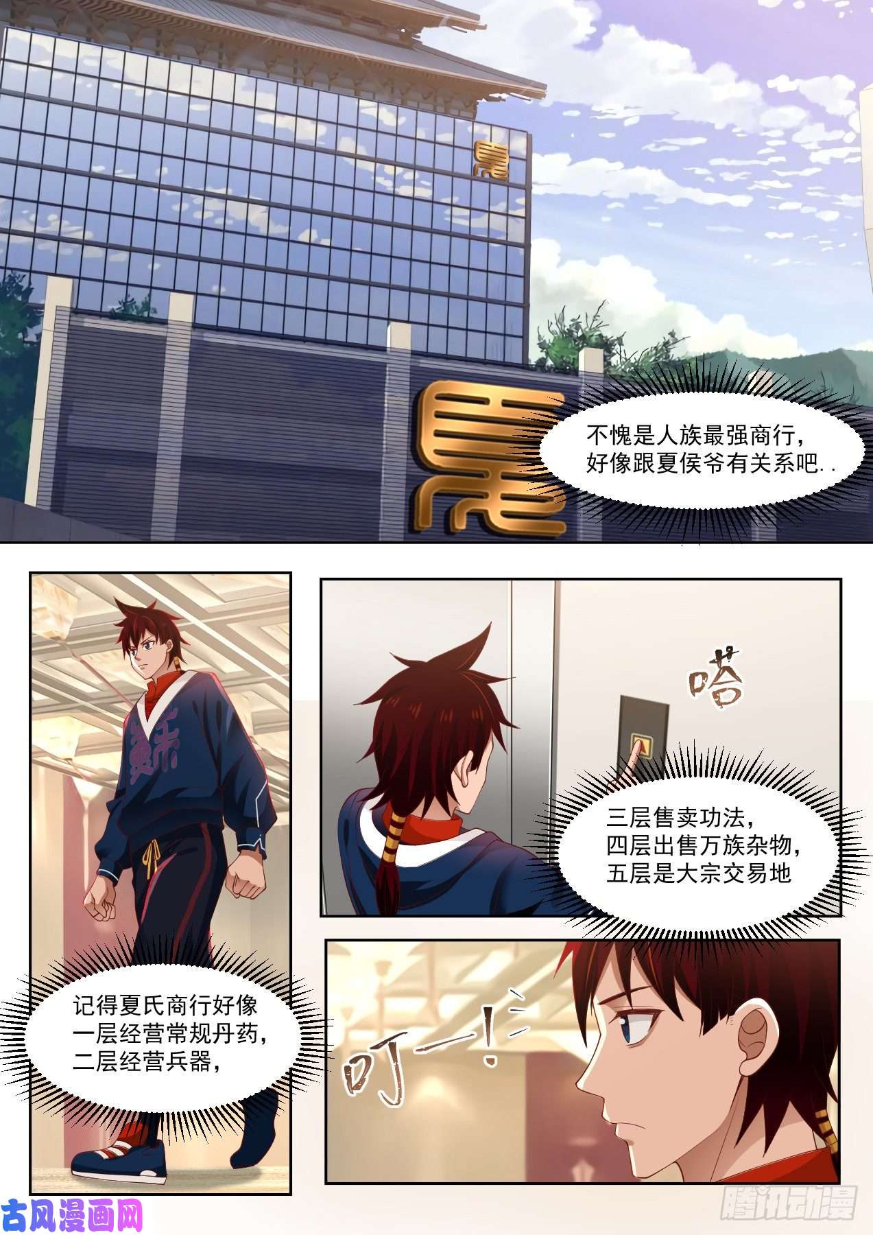 万族之劫夏氏商行