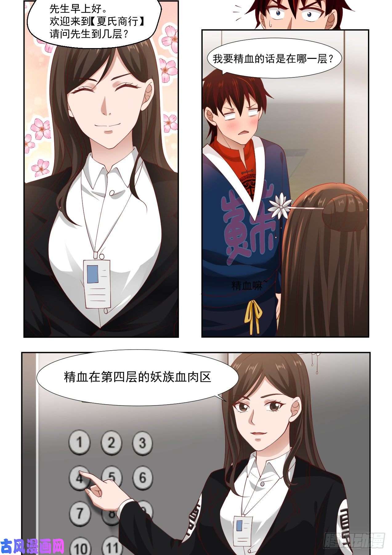 万族之劫夏氏商行