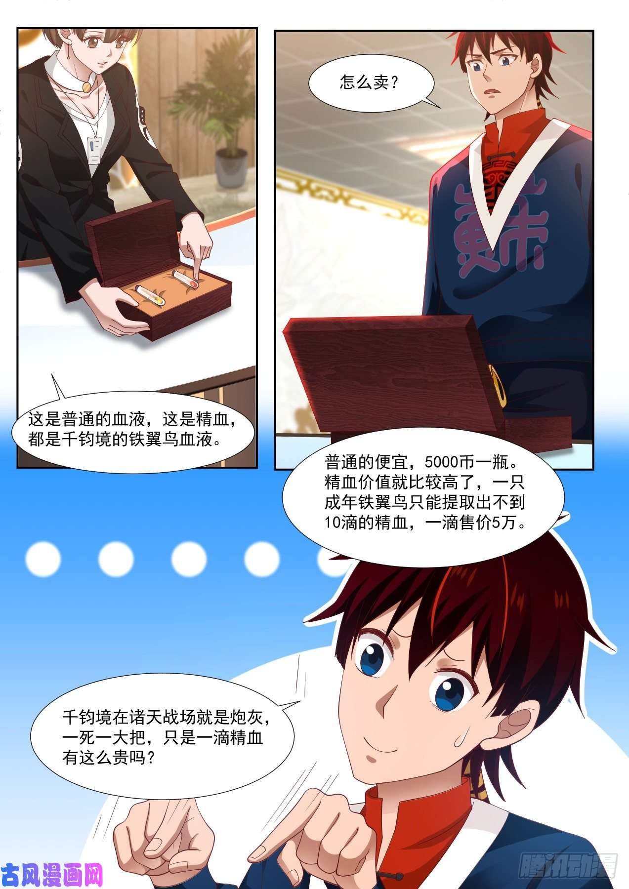 万族之劫夏氏商行