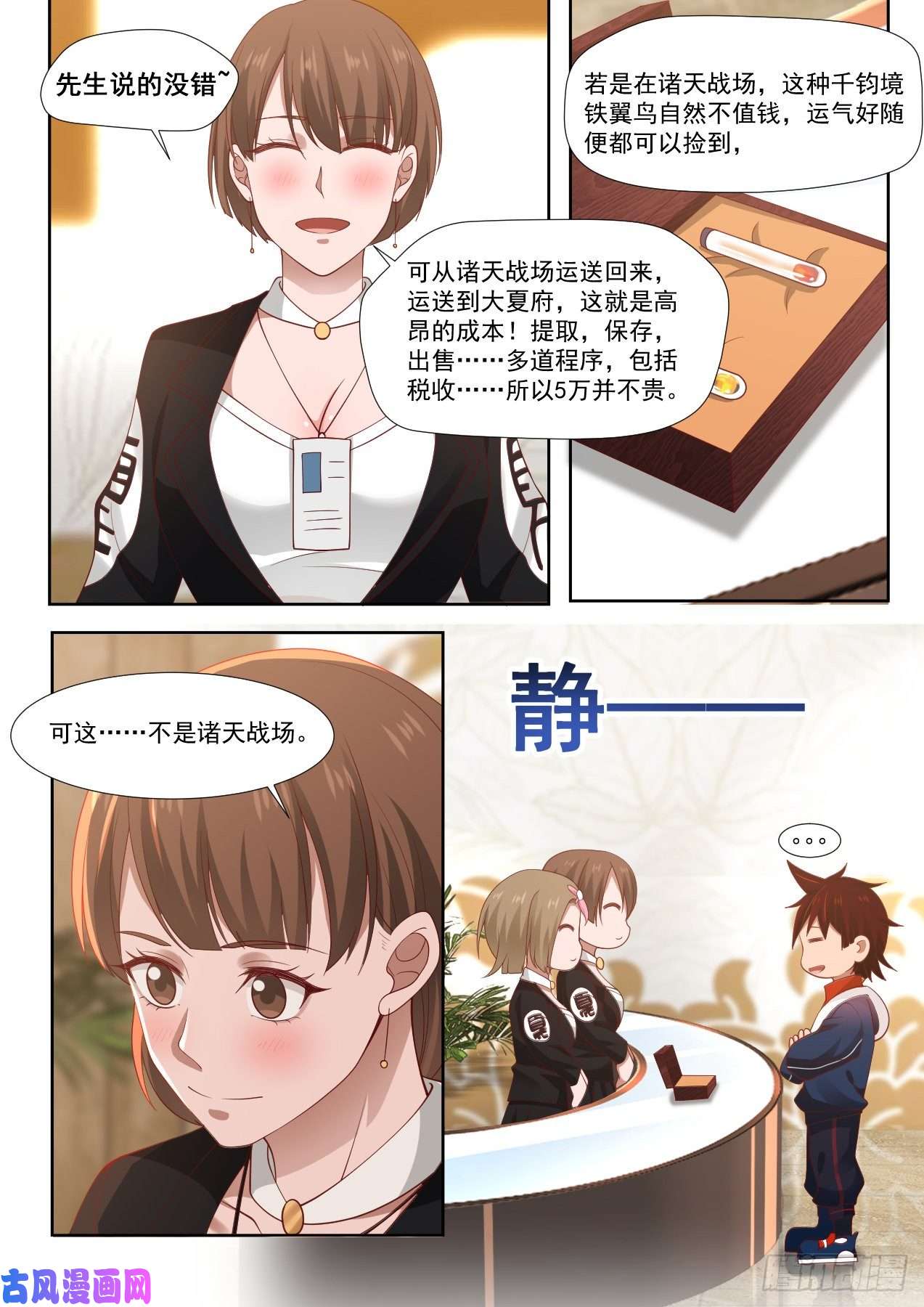 万族之劫夏氏商行