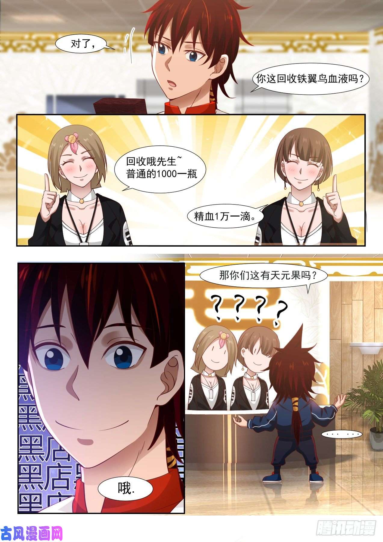 万族之劫夏氏商行