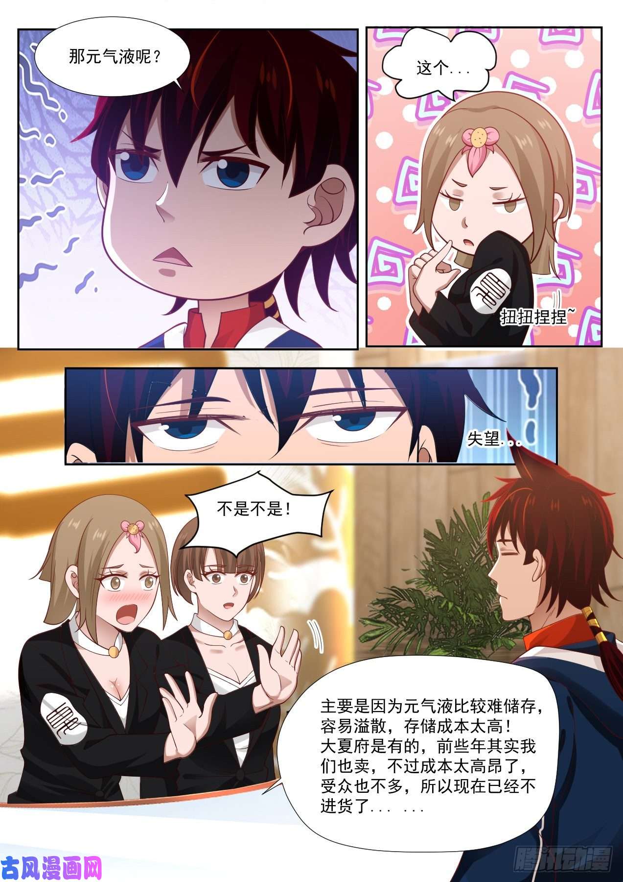 万族之劫夏氏商行
