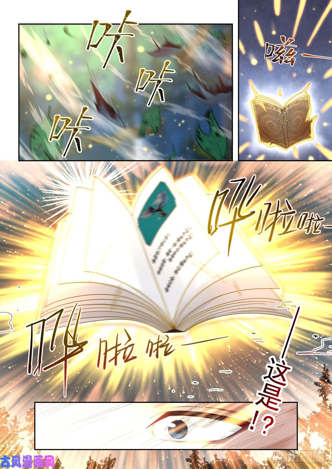 万族之劫金色书册