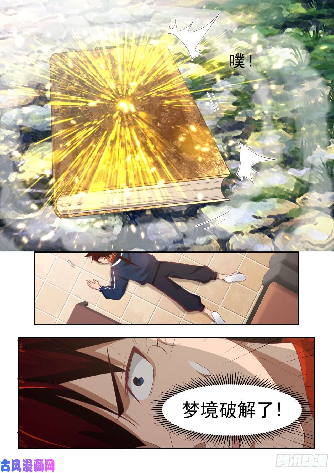 万族之劫梦境化为现实
