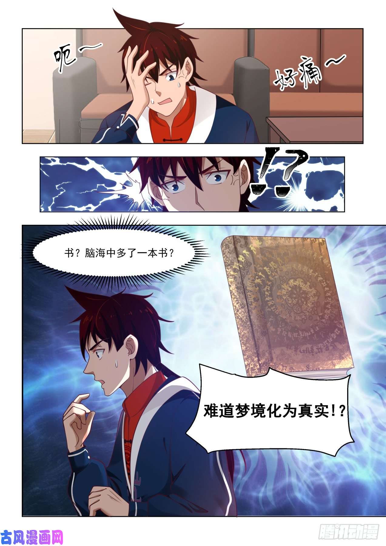 万族之劫梦境化为现实