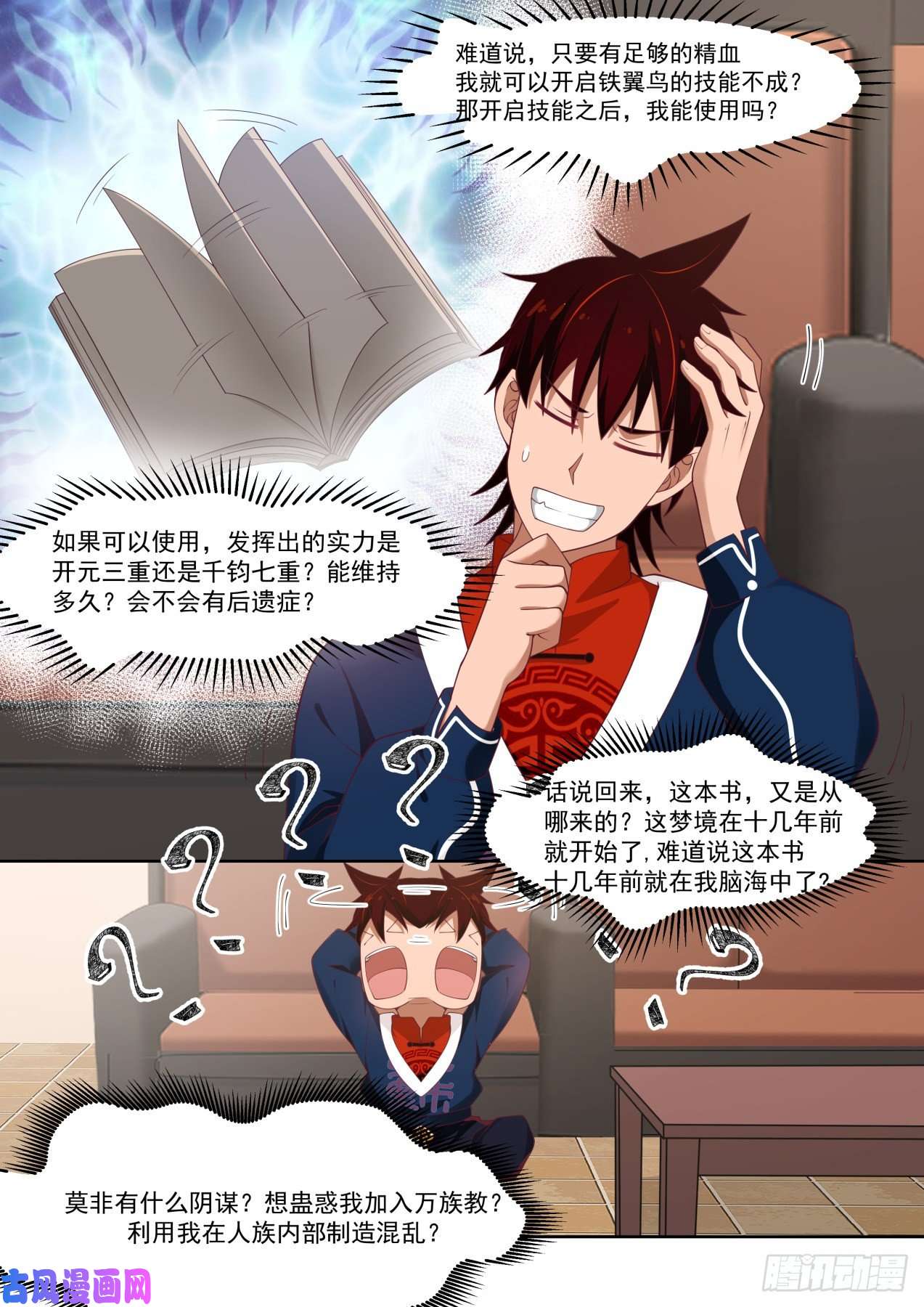 万族之劫梦境化为现实