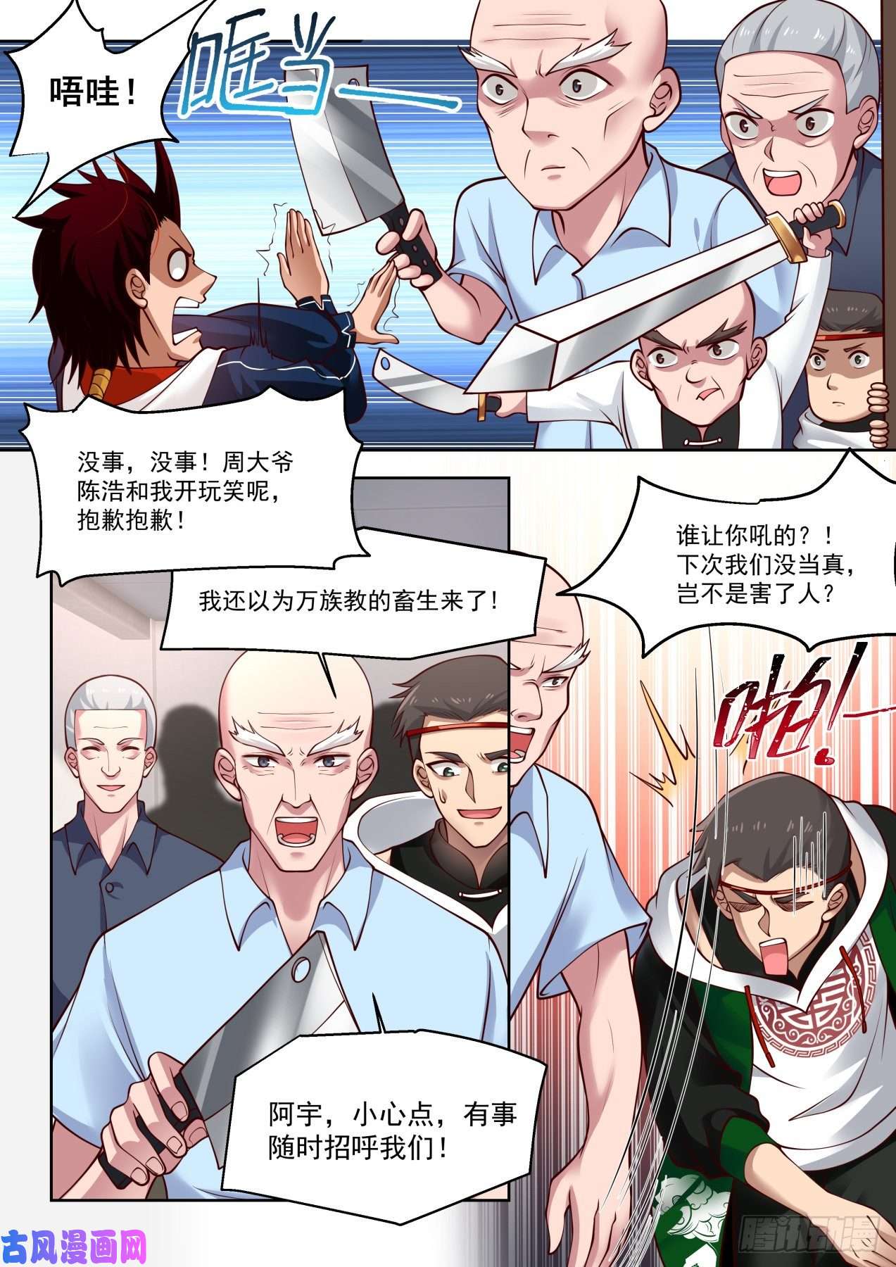 万族之劫铁憨憨陈浩