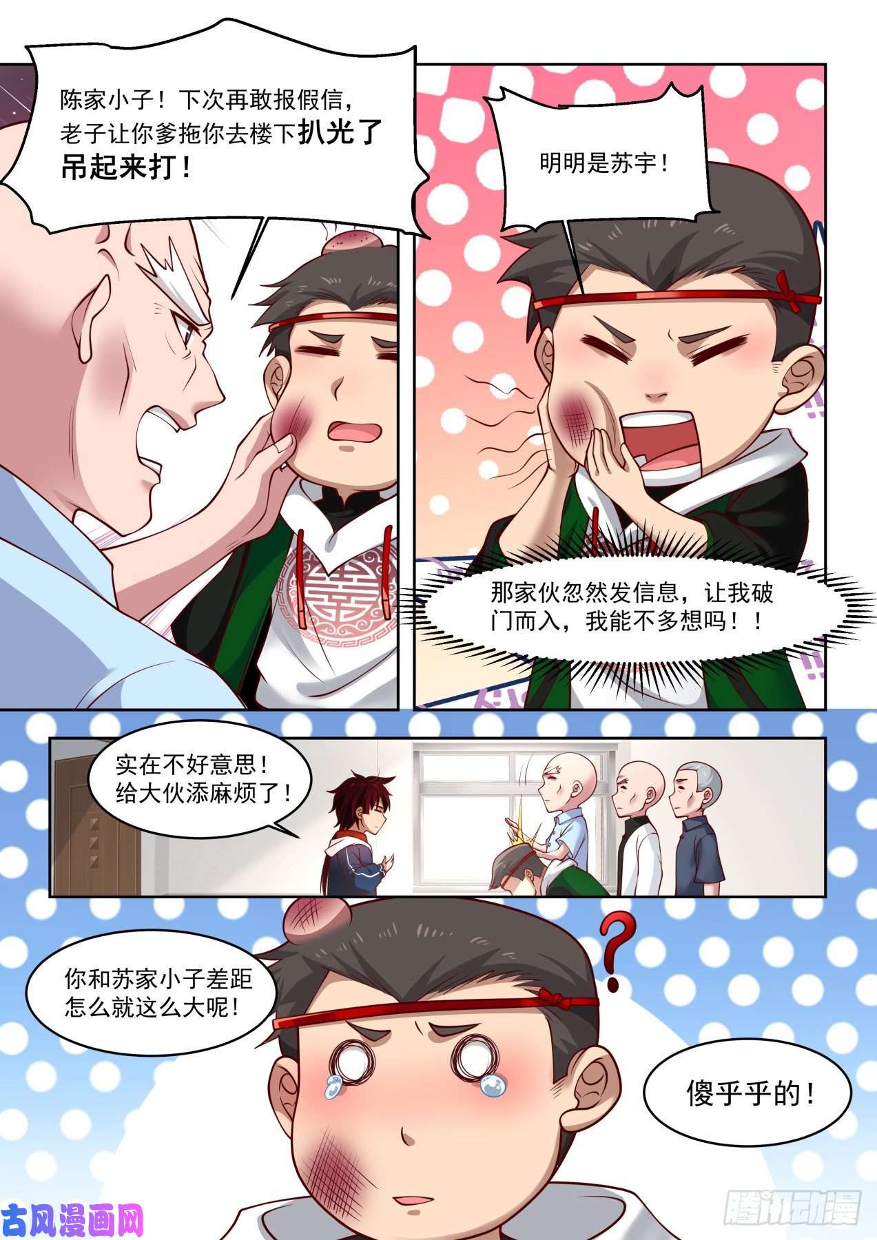 万族之劫铁憨憨陈浩