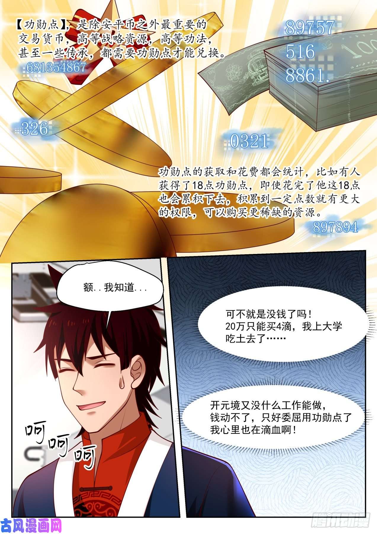 万族之劫铁憨憨陈浩