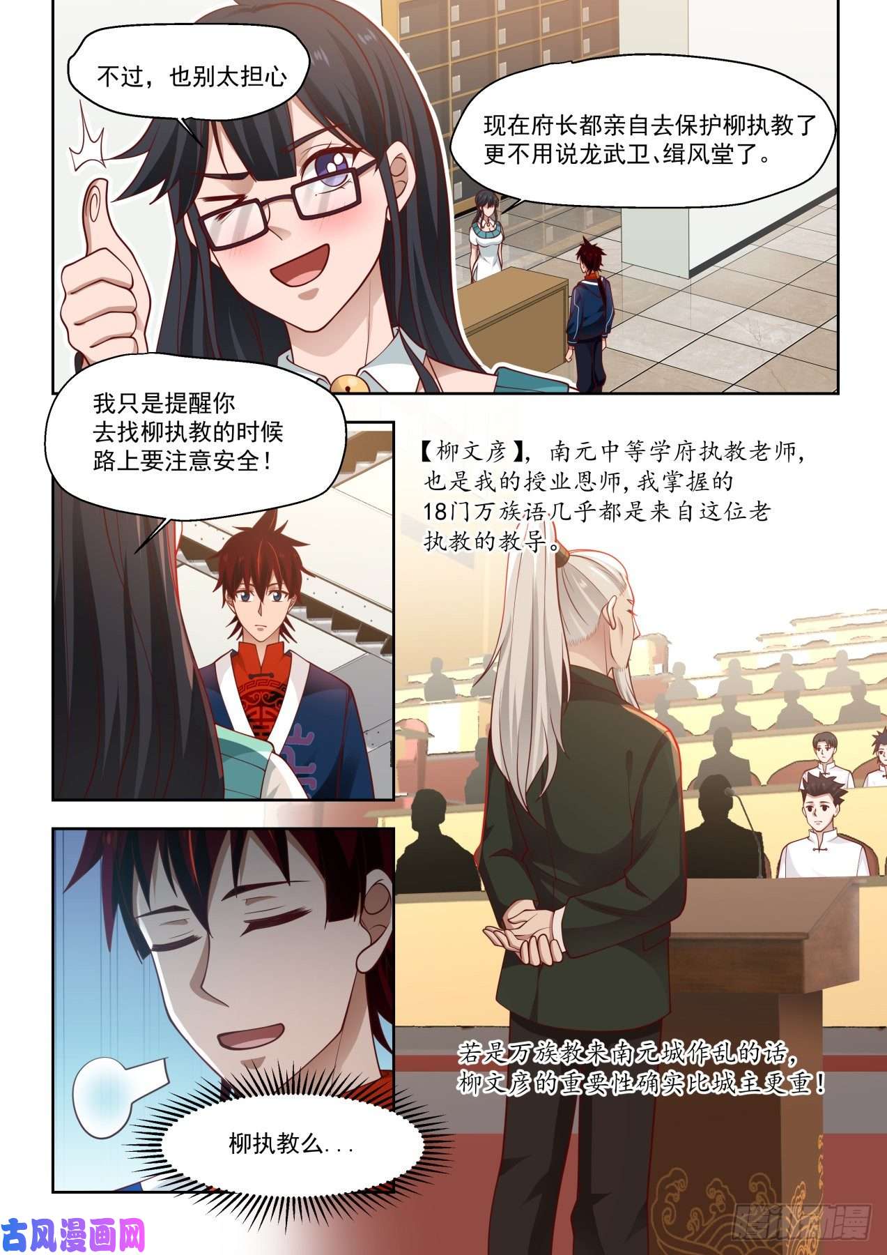 万族之劫南元执教柳文彦