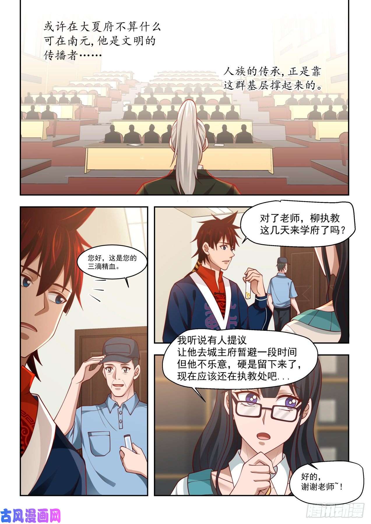 万族之劫南元执教柳文彦