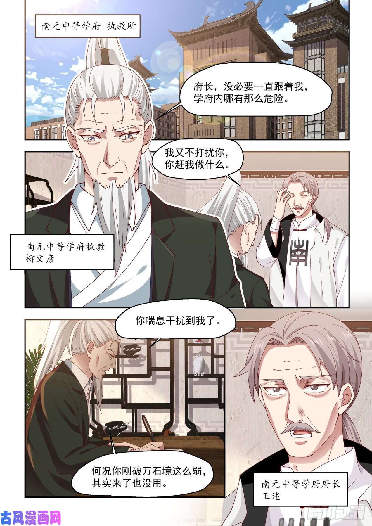 万族之劫南元执教柳文彦