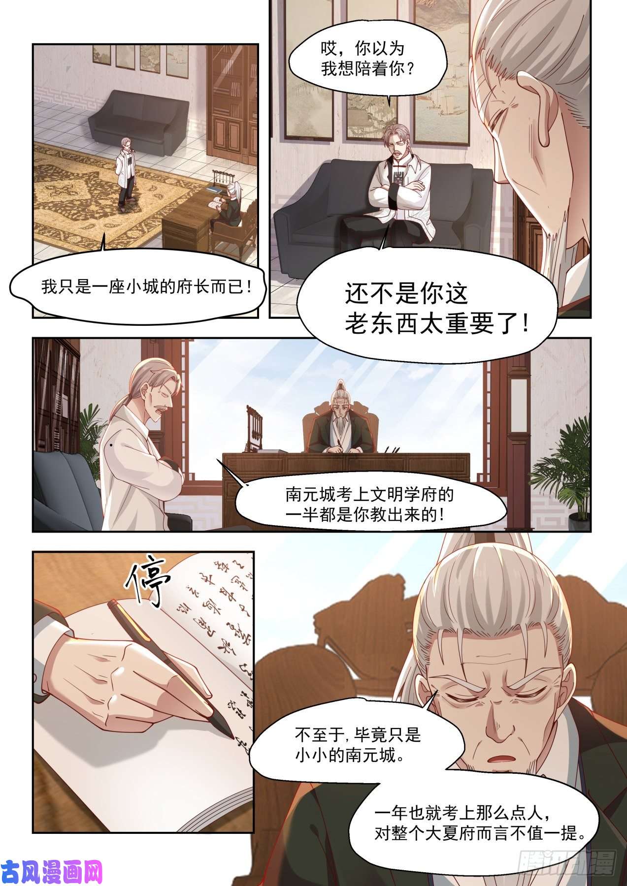 万族之劫南元执教柳文彦