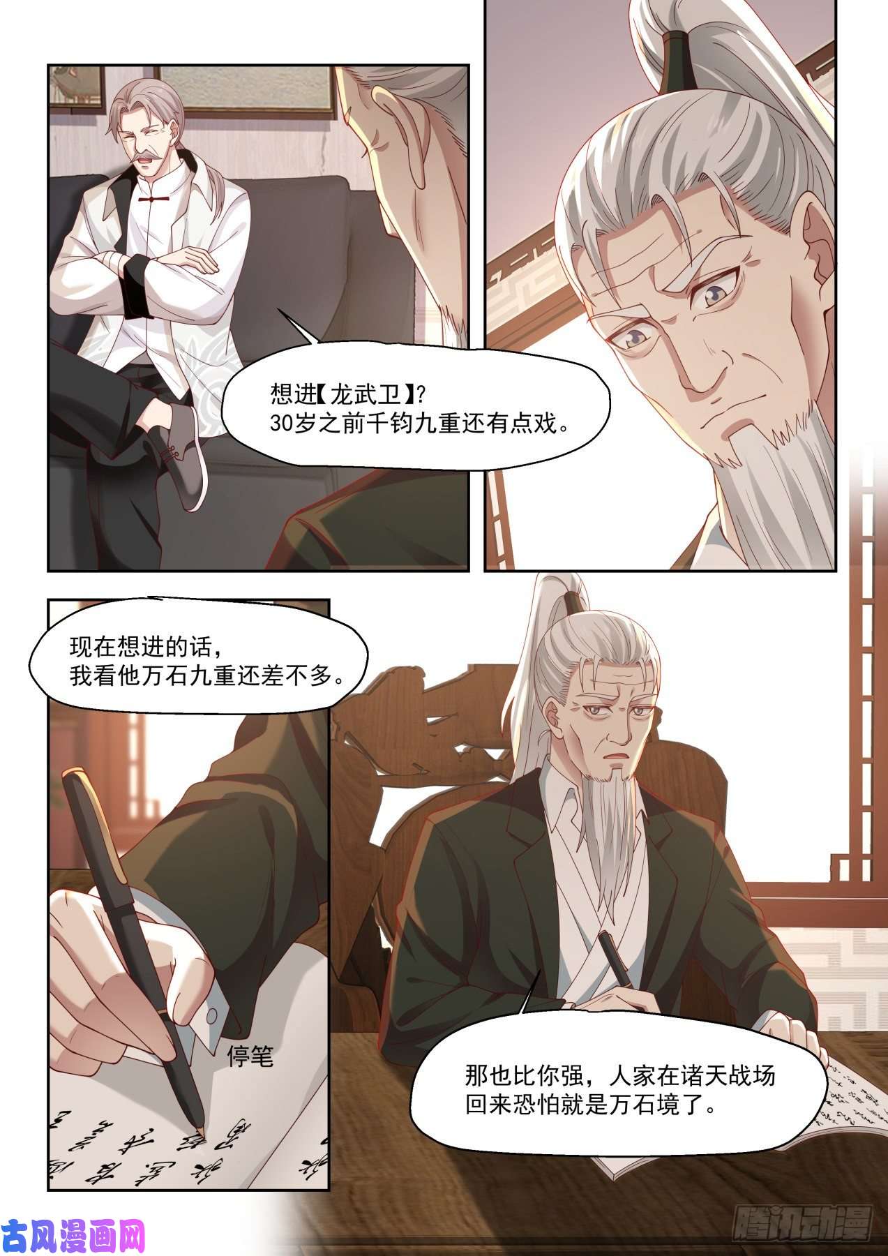 万族之劫南元执教柳文彦