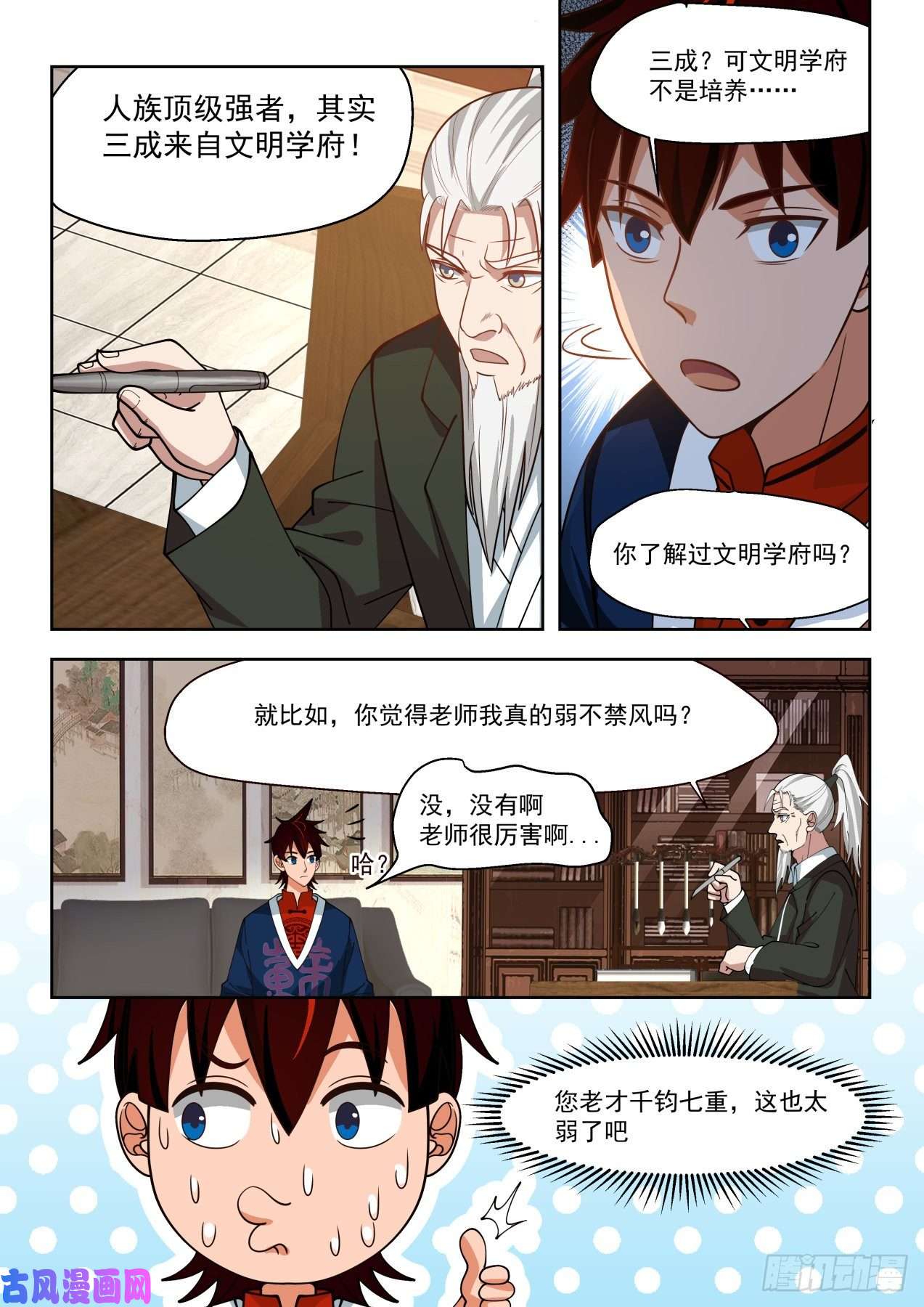 万族之劫最强来自文明学府