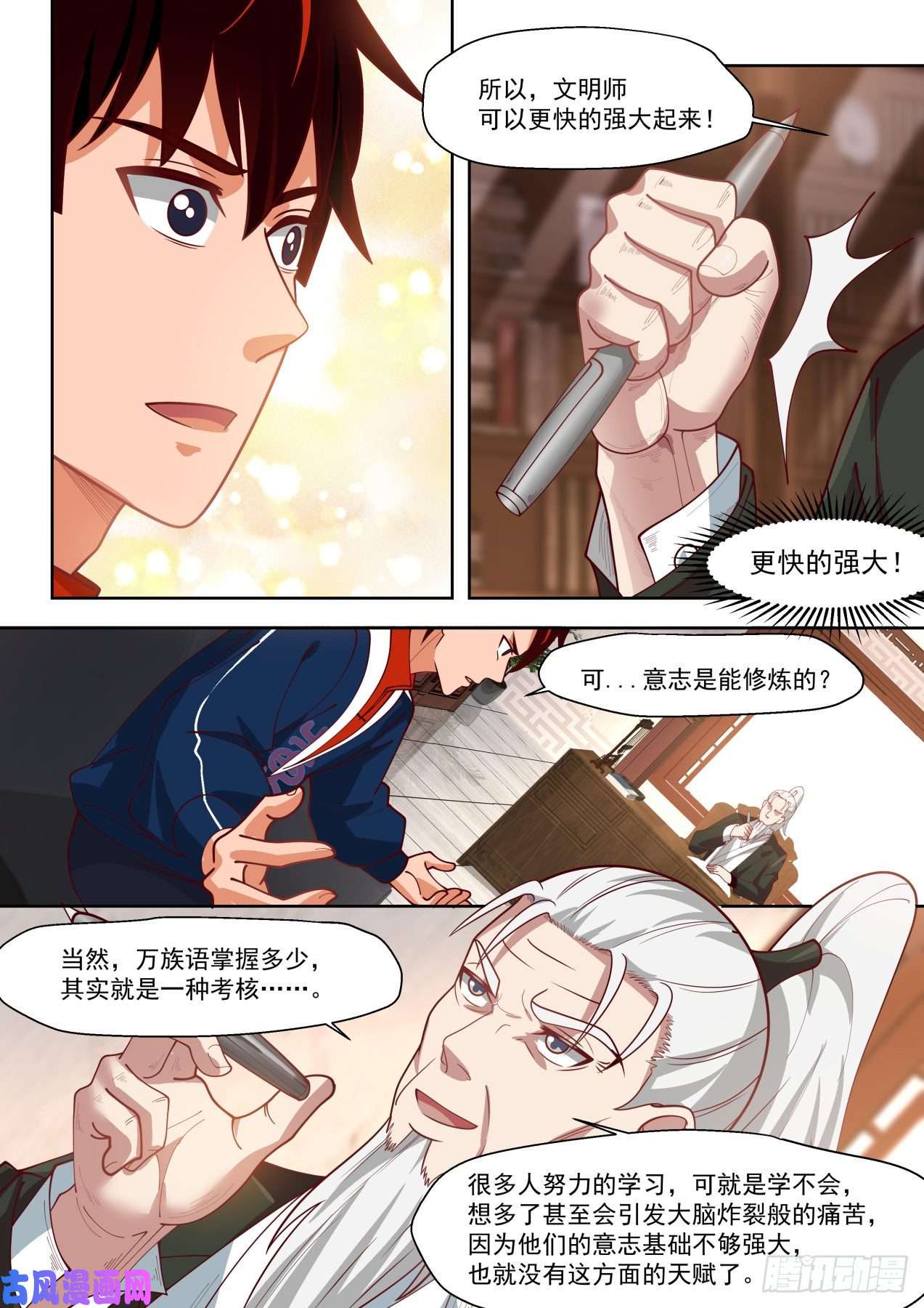 万族之劫最强来自文明学府