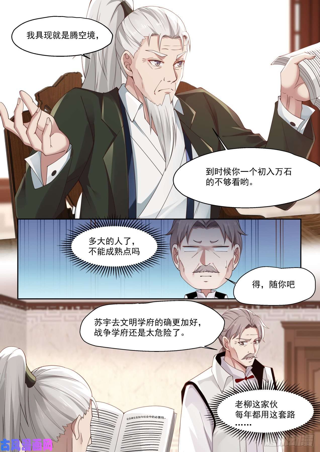 万族之劫文明学府套路多