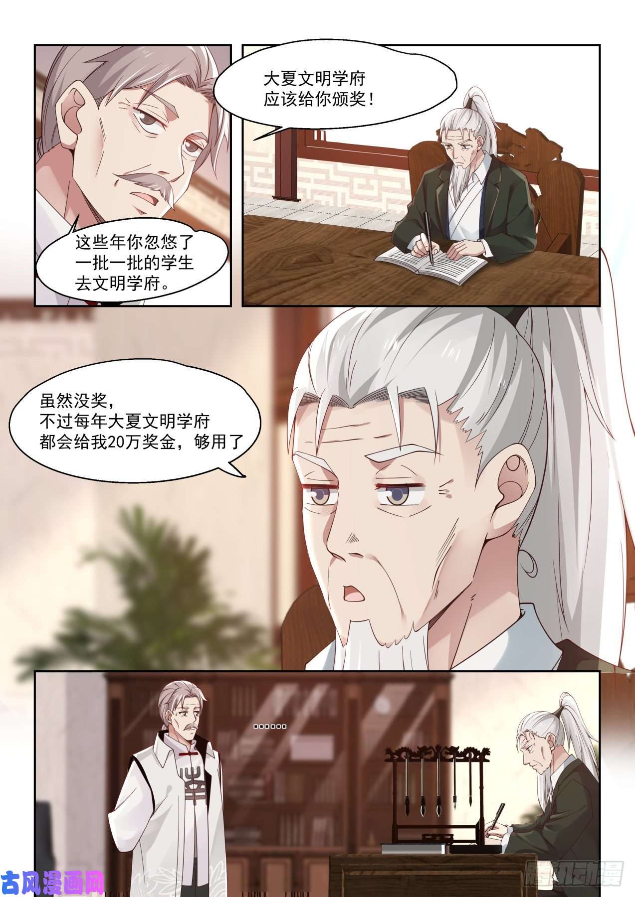 万族之劫文明学府套路多