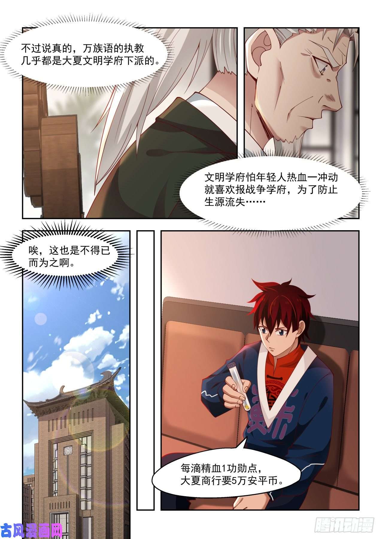 万族之劫文明学府套路多